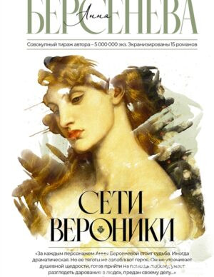 Сети Вероники