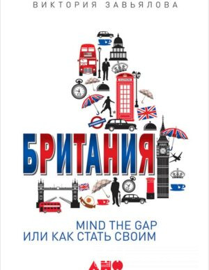 Британия