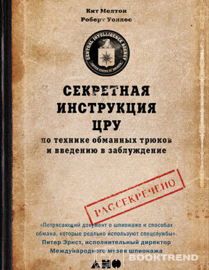 Секретная инструкция ЦРУ
