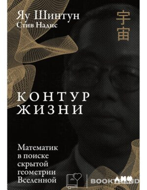 Контур жизни