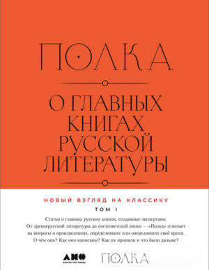 Полка