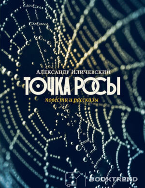 Точка росы