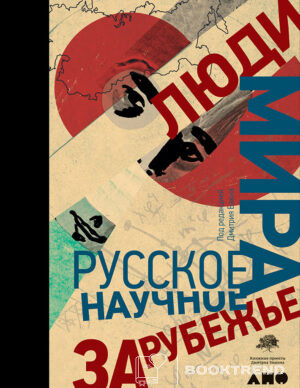 Люди мира