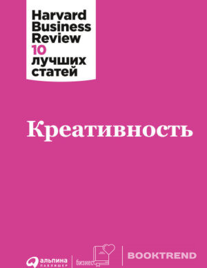 Креативность
