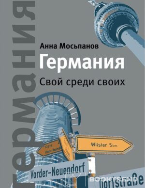 Германия