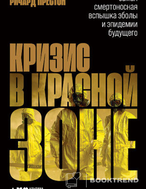 Кризис в красной зоне