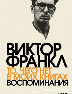 То, чего нет в моих книгах